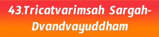 43.Tricatvarimsah Sargah-Dvandvayuddham